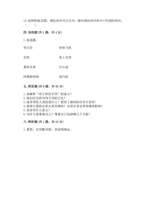 部编版六年级下册道德与法治期末测试卷附参考答案（完整版）.docx