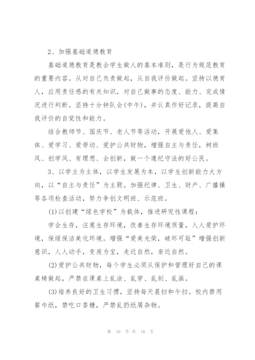 2022年学校班主任工作计划样本（实用）.docx