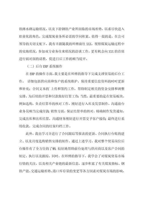 新教师见习期的工作小结