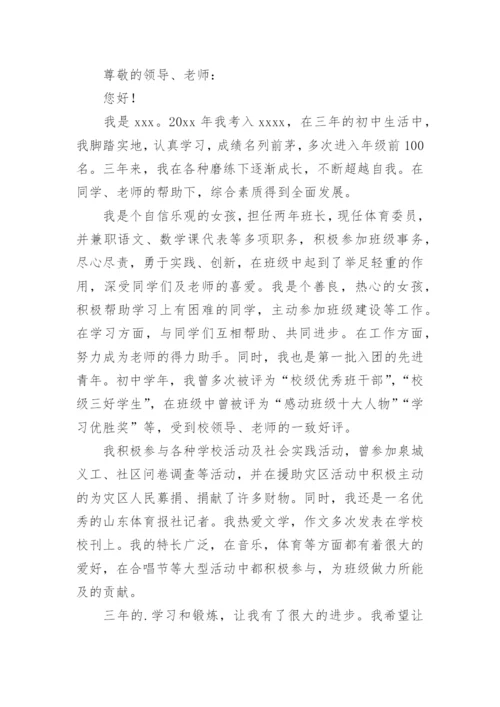 初三升高中自荐信.docx