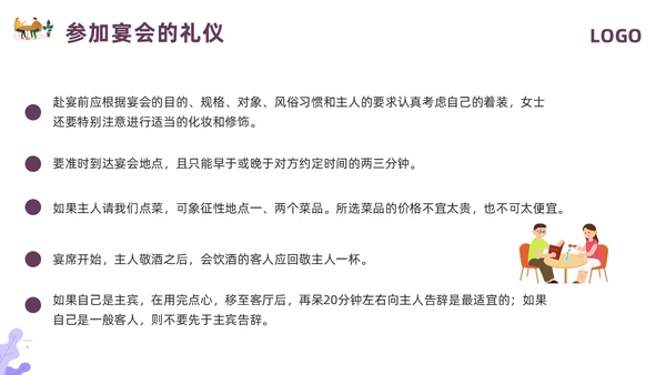 紫色插画餐饮服务礼仪培训PPT模板宣传PPT动态PPT