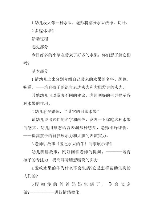 小班语言教案爱吃水果的牛