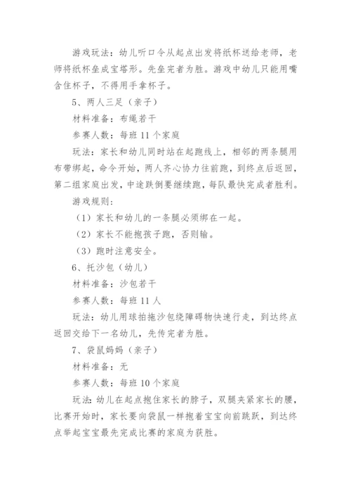 2024年幼儿园运动会总结.docx