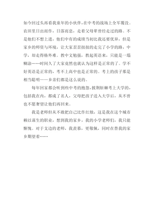 教师节的故事作文.docx