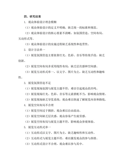 艺术展览策划中的观众体验设计