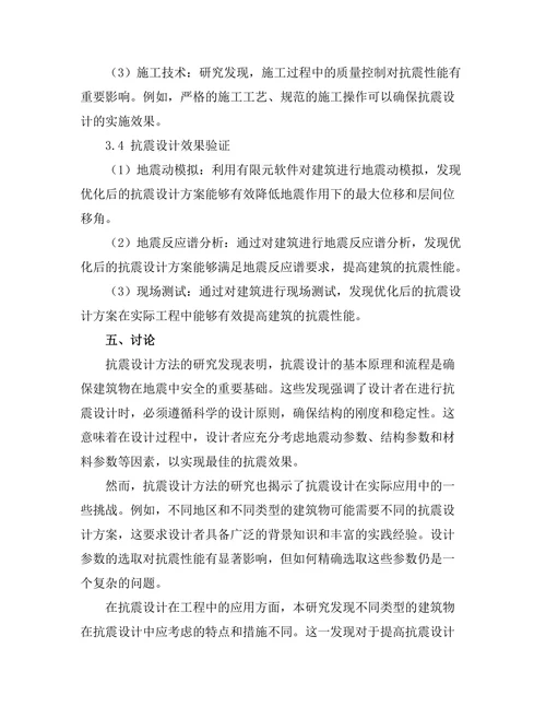 地震工程中的抗震设计理论与实践