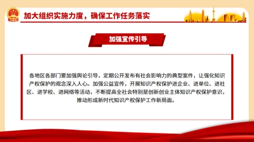 强化知识产权保护的意见通用PPT模板