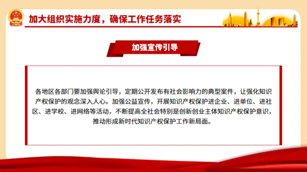 强化知识产权保护的意见通用PPT模板