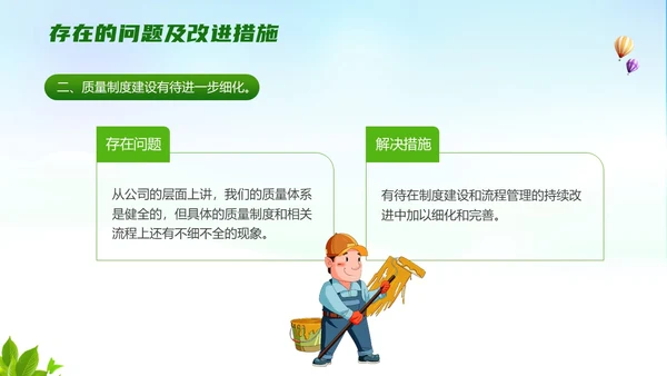 蓝色卡通风质量月活动总结ppt课件质量月全国质量月