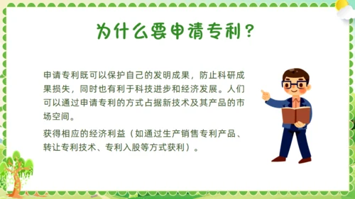 小学生知识产权科普绿色通用PPT模板