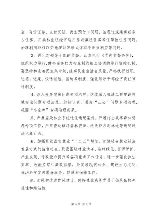 林业局纪检监察工作计划.docx