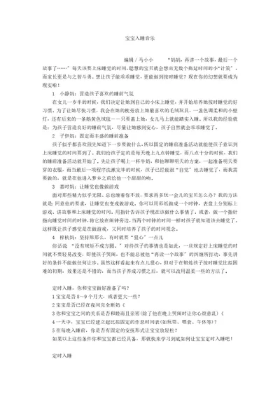 宝宝入睡音乐
