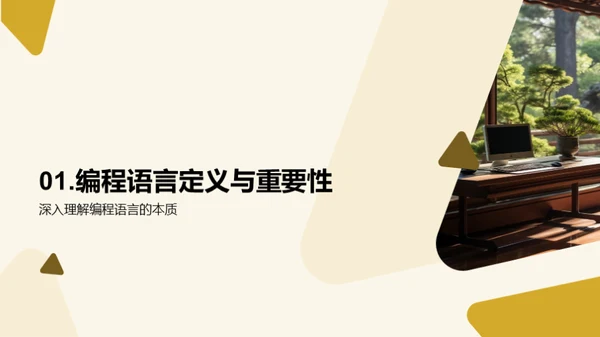编程语言之魅力
