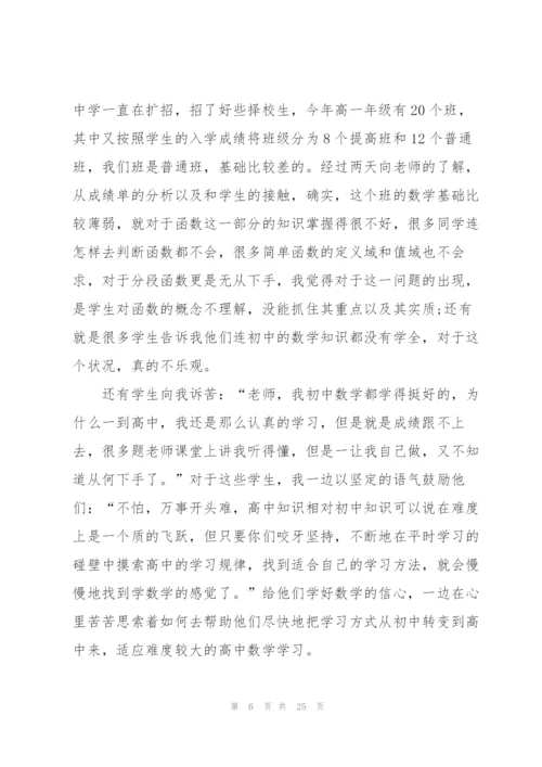 数学老师实习总结报告5篇.docx