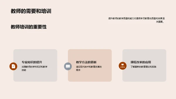 塑造未来的教育改革