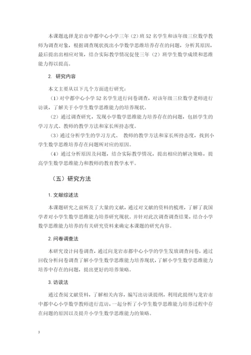 叶文娇 论文定稿.docx