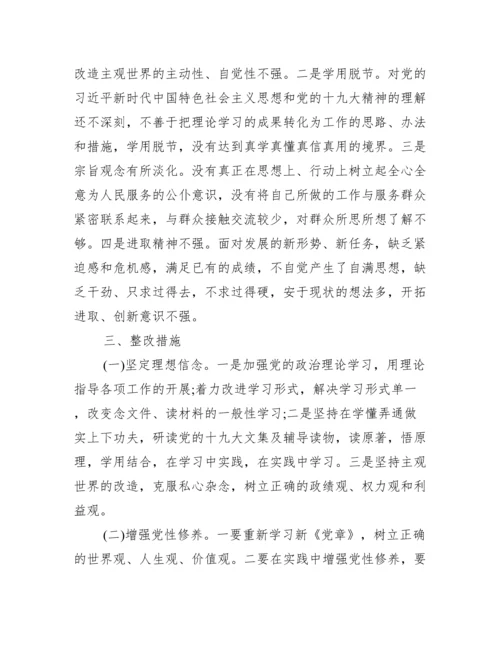 巡察整改专题民主生活会个人对照检查材料.docx