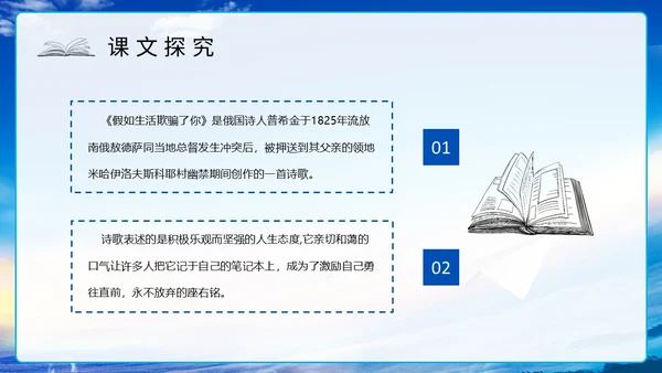 蓝色励志实拍假如生活欺骗了你七年级语文课件PPT模板