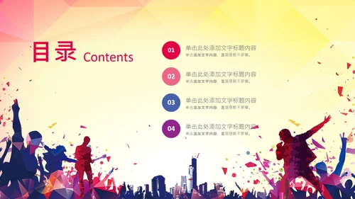 歌唱音乐节唱响青春放飞梦想音乐比赛PPT