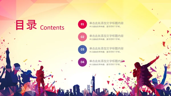 歌唱音乐节唱响青春放飞梦想音乐比赛PPT