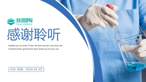 医疗报告医学研究工作汇报PPT模板