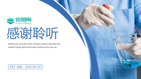 医疗报告医学研究工作汇报PPT模板