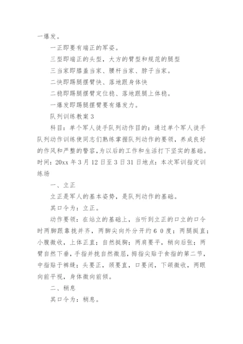 队列训练教案.docx