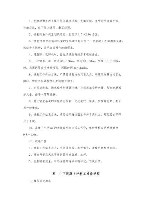 安全操作专题规程.docx