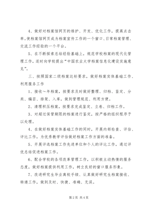 档案馆XX年工作计划 (5).docx