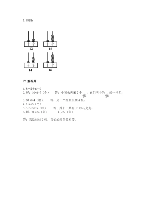 小学数学试卷一年级上册数学期末测试卷【名校卷】.docx