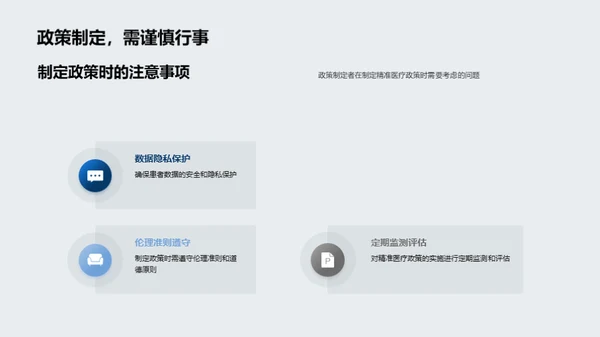探索精准医疗的未来