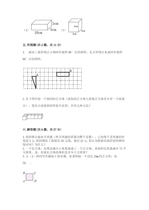 人教版五年级下册数学期末测试卷精品（易错题）.docx