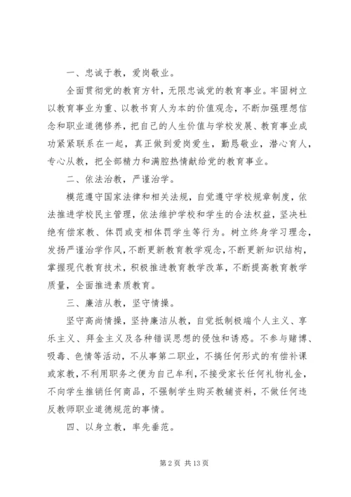 五篇优秀的廉洁倡议书.docx