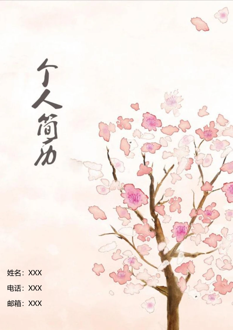 唯美四页个人简历求职简历行业通用模版