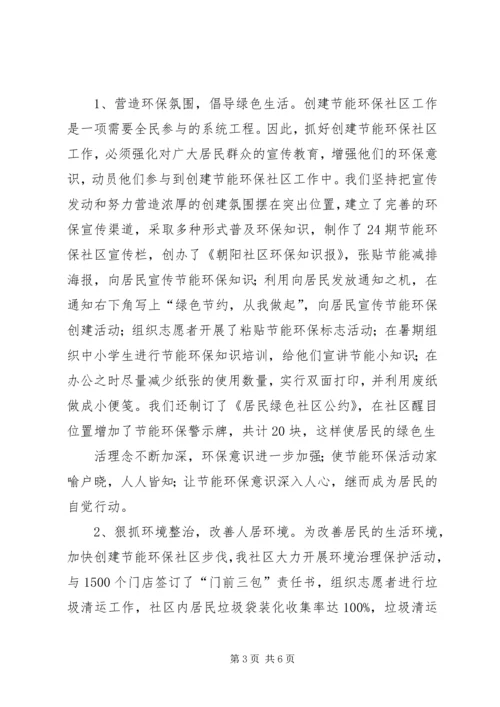 宁阳工业园区创建节能环保基地情况汇报 (4).docx