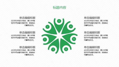 携手建设绿色家园通用PPT模板