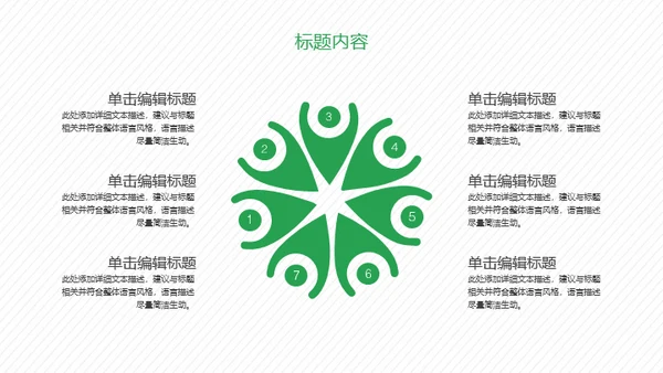 携手建设绿色家园通用PPT模板