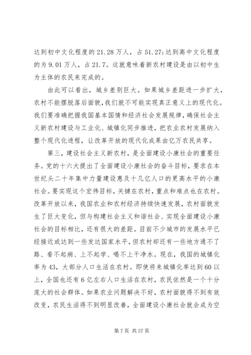 县新农村建设动员暨农村干部培训大会上的讲话.docx