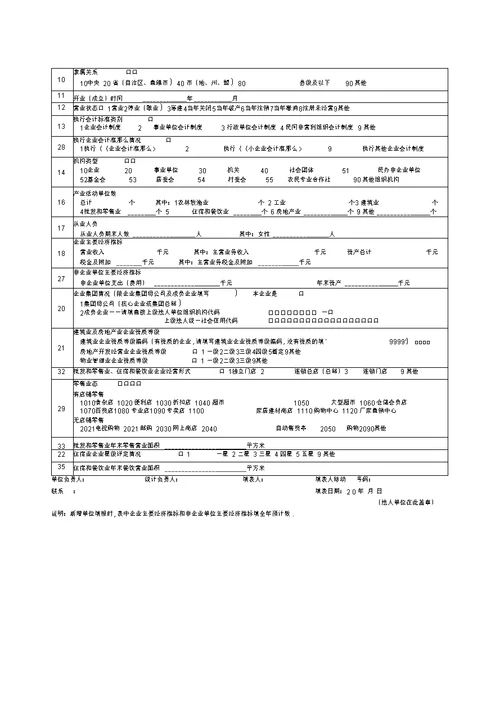 调查单位审核登记表