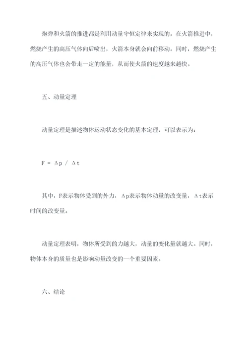 动量部分知识点