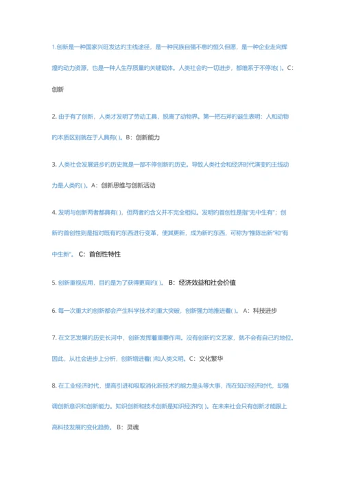 专业技术人员创新理论与实践答案.docx