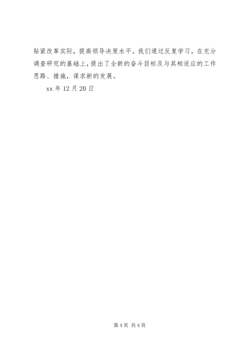 企业中心组学习总结1.docx