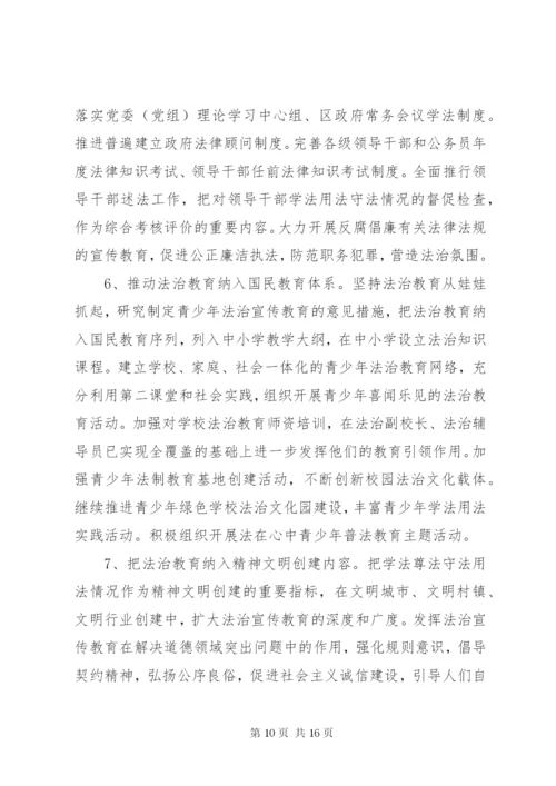 XX年普法宣传教育活动计划范文.docx