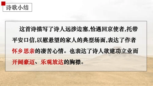 七年级语文下册第三单元课外古诗词诵读 逢入京使 课件(共16张PPT)