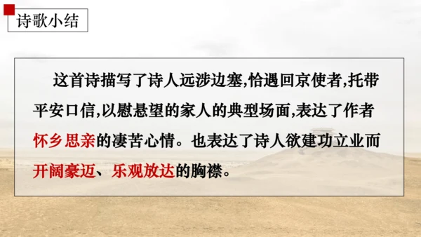 七年级语文下册第三单元课外古诗词诵读 逢入京使 课件(共16张PPT)