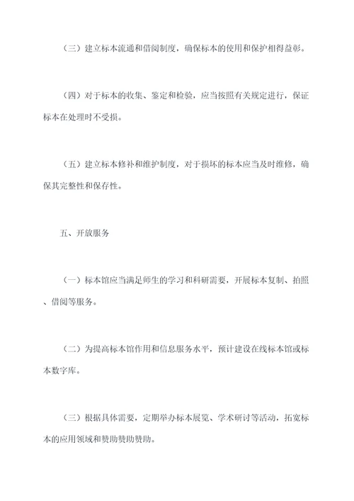 大学标本馆管理制度
