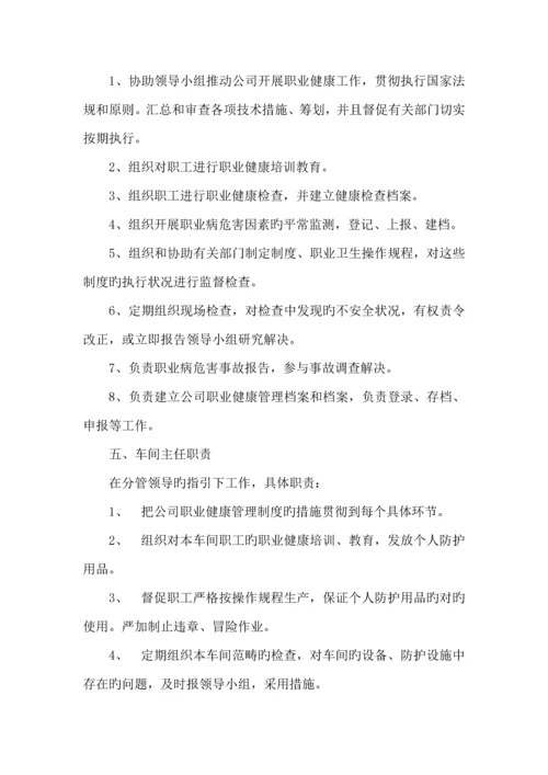 公司职业卫生管理新版制度模板.docx