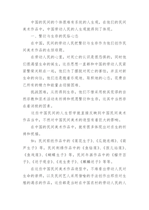 美术论文.docx