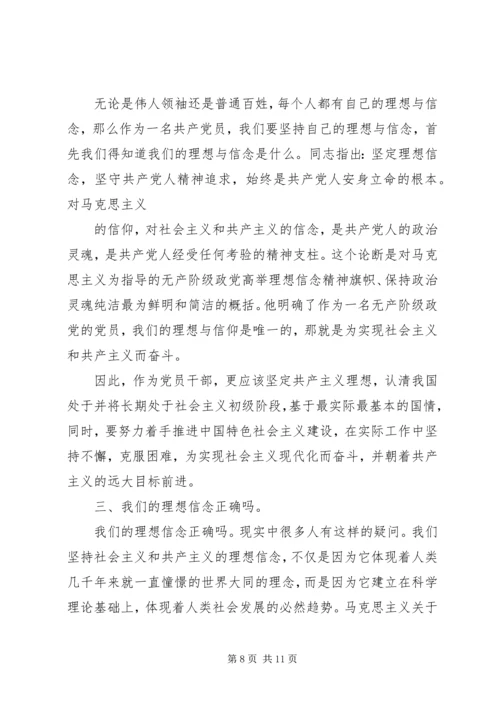 乡镇宣传干部＂两学一做＂党课讲稿.docx