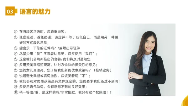 黄色橙色简约空乘服务礼仪PPT课件服务礼仪培训